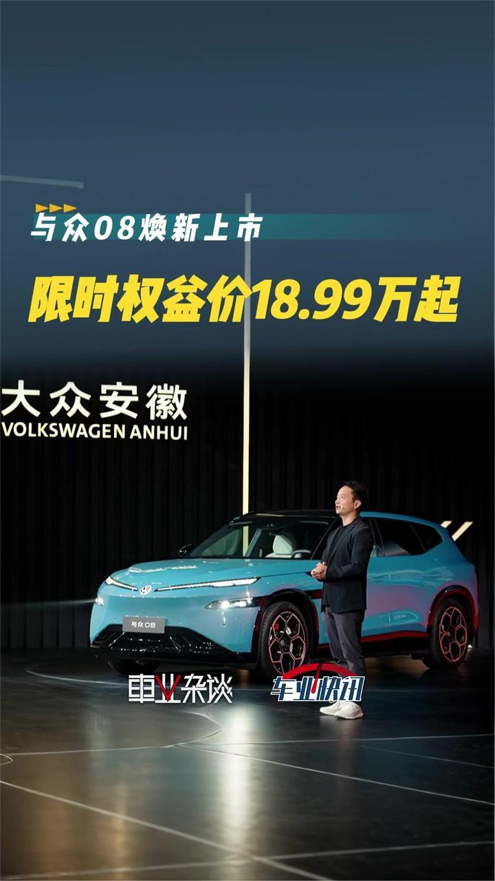 价格夯爆！限时权益价18.99万起，与众08焕新，首推猎影版两驱