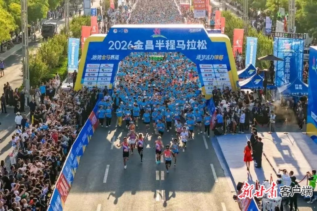 2026金昌半程马拉松赛鸣枪开跑　本文图片均由金昌市融媒体中心提供