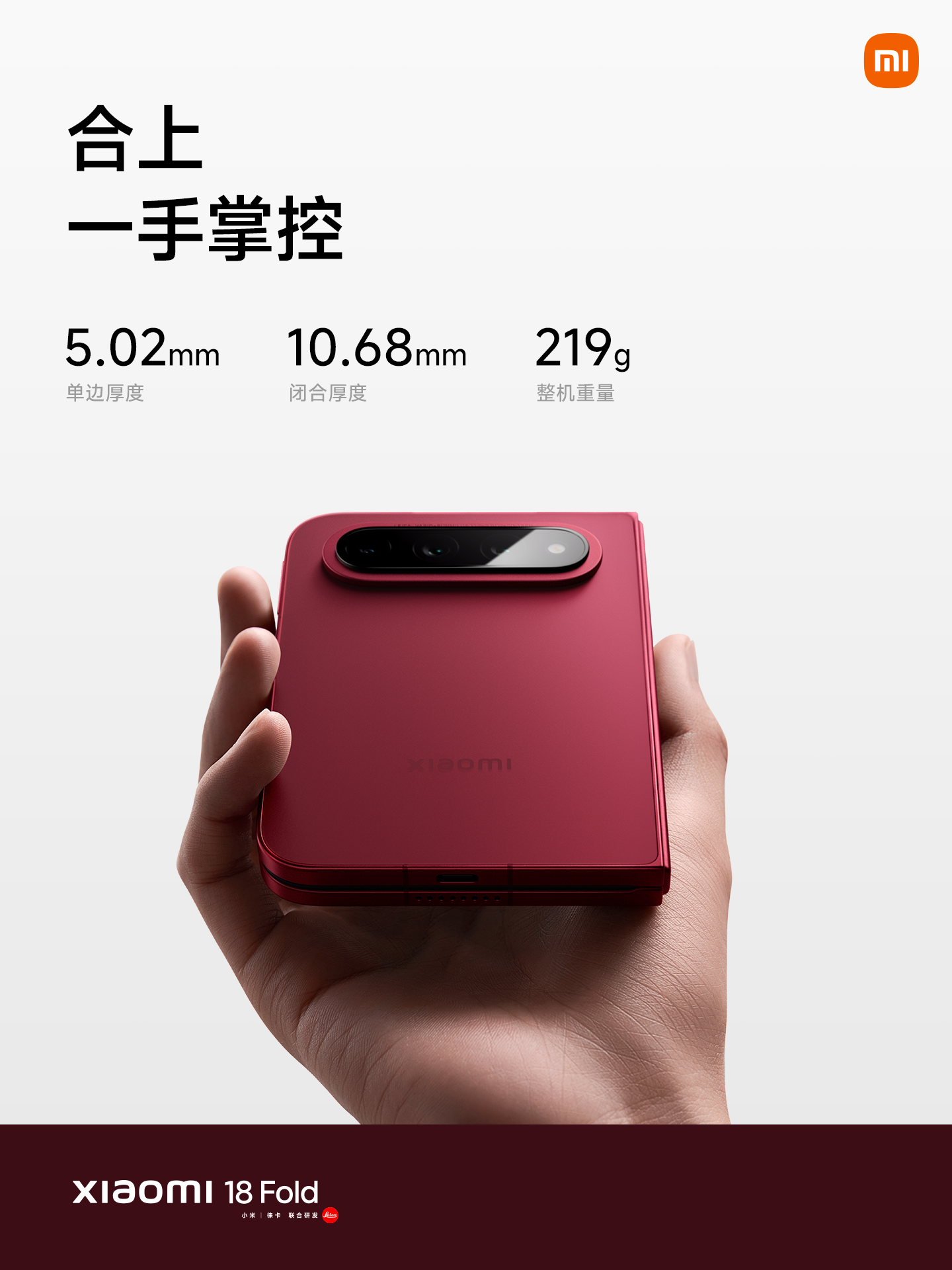 小米18 Fold“中折叠”手机发布,售价10999元起