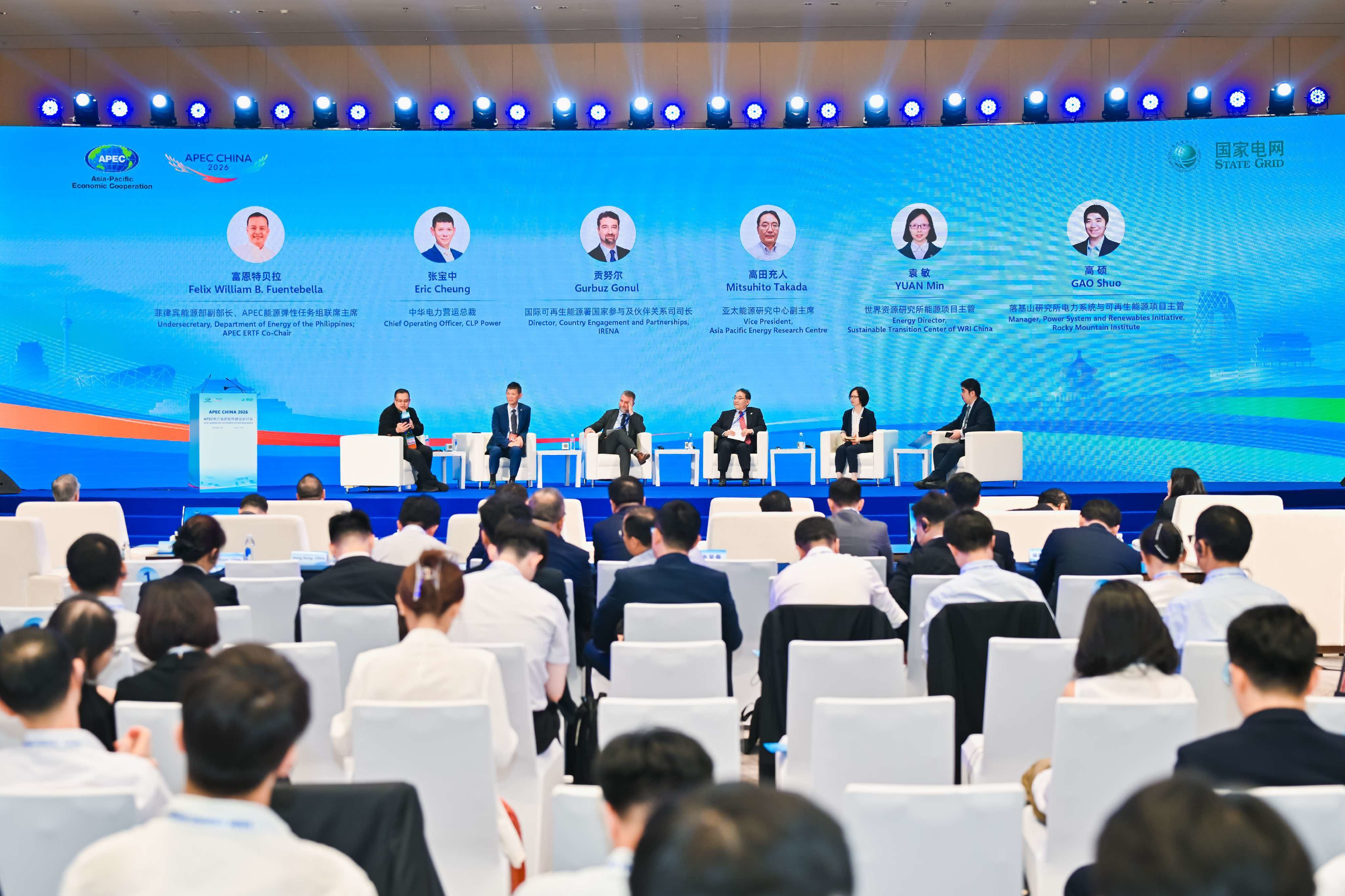 APEC能源弹性任务组第21次会议与电力系统韧性建设研讨会召开
