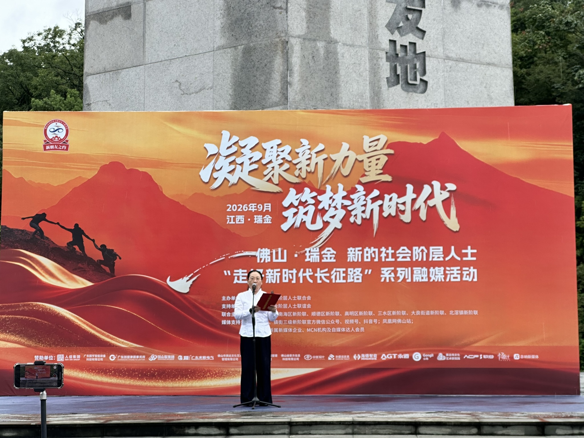 佛山新阶人士“走好新时代长征路”系列融媒活动首站告捷