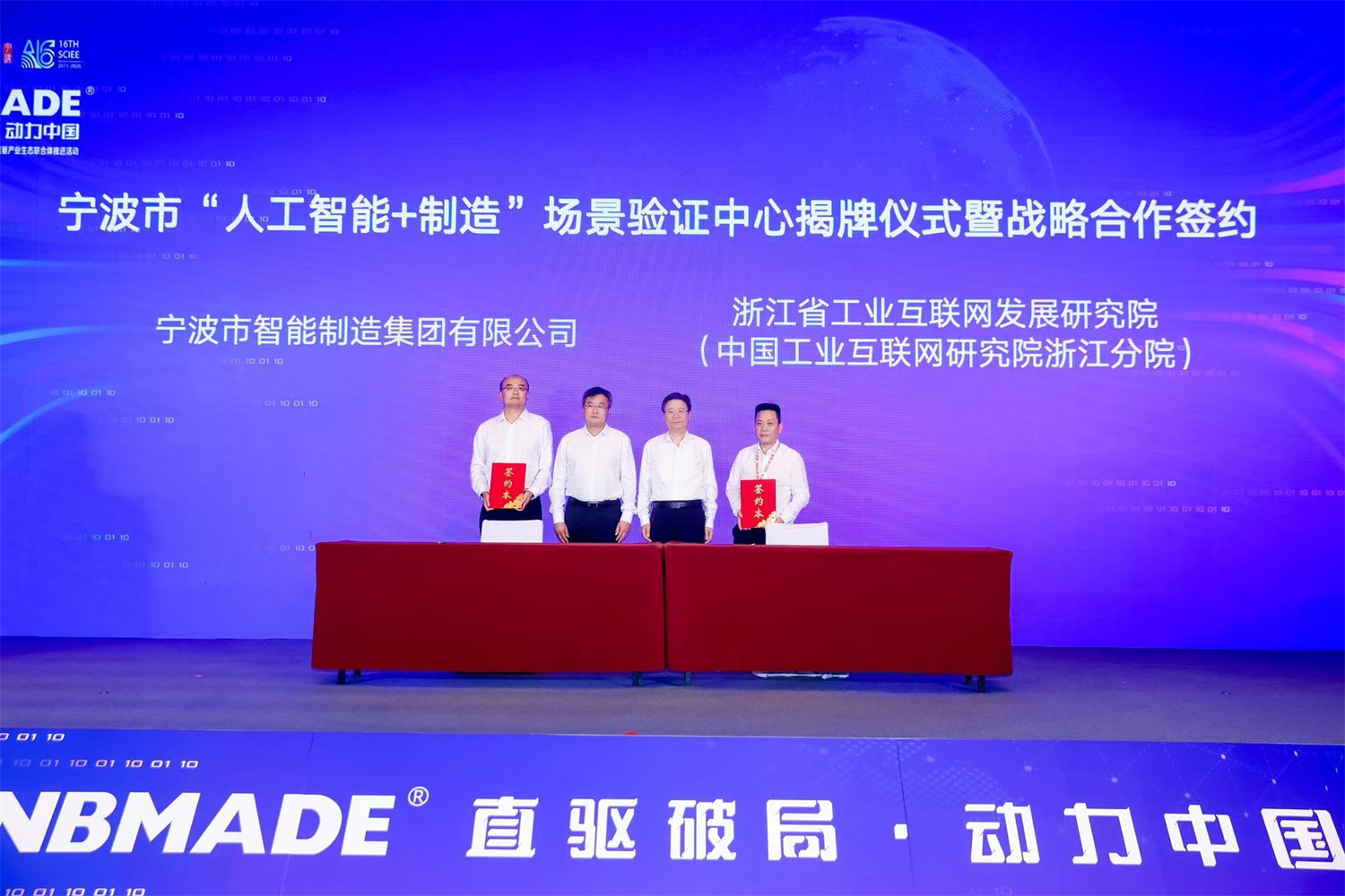 换道突围!宁波全栈自研直驱工业母机亮相第十六届智博会——“直驱破局·动力中国”成果发布会在甬举行