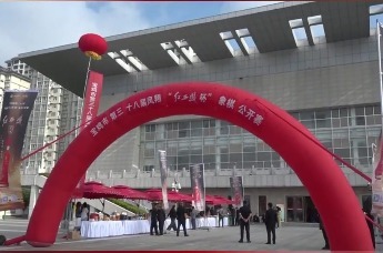 宝鸡市第三十八届凤翔“红西凤杯”象棋公开赛火热开赛