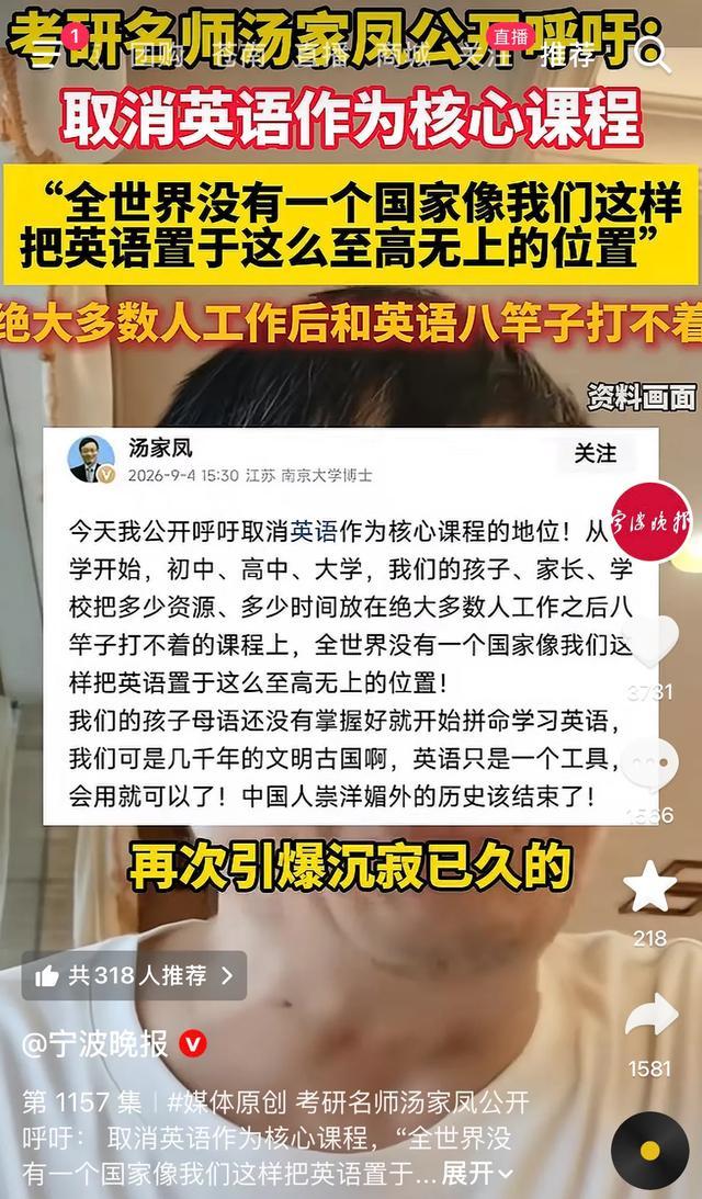 汤家凤喊了三天取消英语主科，但他说“崇洋媚外”那句话，不对劲
