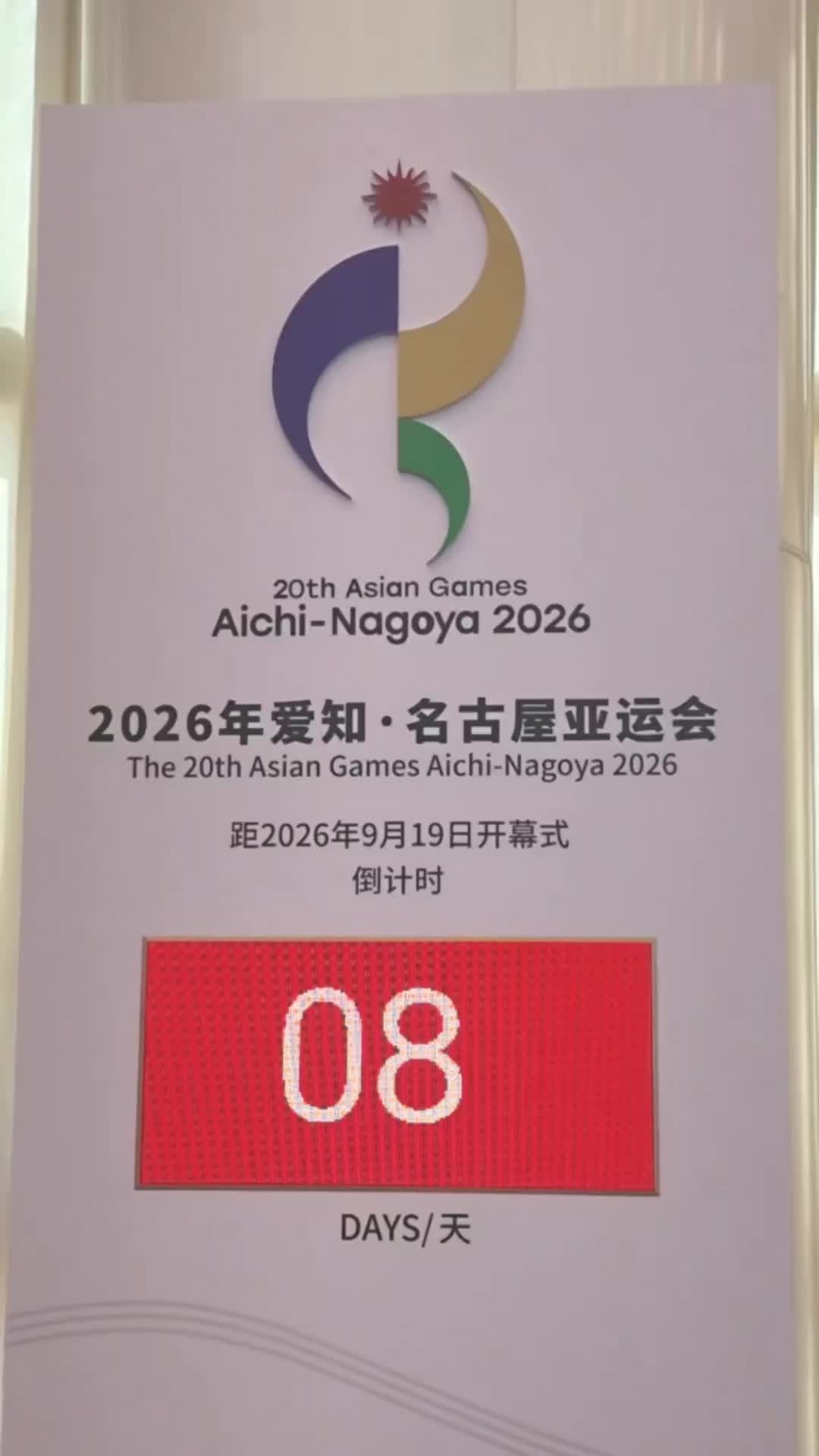 视频｜蹦床队对标实战，模拟演练亚运参赛流程