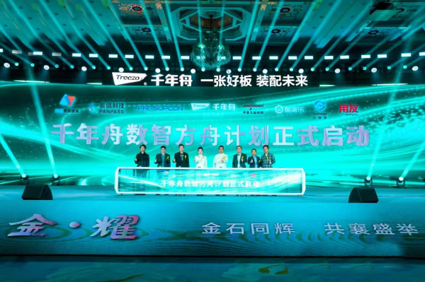 千年舟数智方舟计划.png