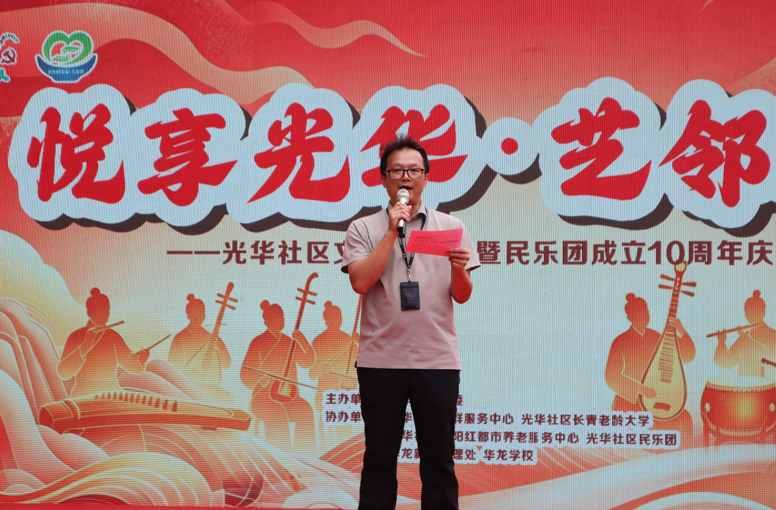 光华社区举办“悦享光华·艺邻相伴”文化艺术节暨民乐团成立10周年庆典