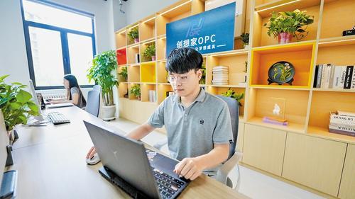 近日,雄安创想家OPC社区协作体内,入驻者在共享办公区办公。本报记者 李畅摄
