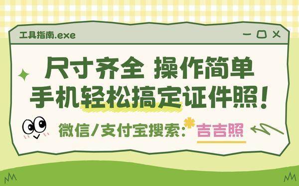 吉吉照小程序