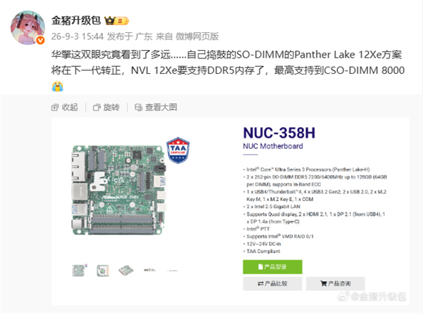 补齐最后短板！英特尔下代Nova Lake 12Xe版支持DDR5：最高8000MT/s
