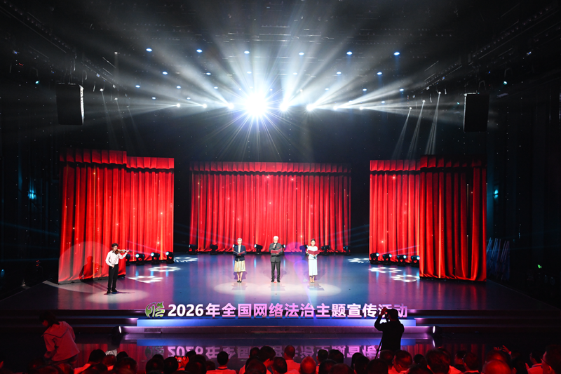 2026年“E法同行 兴辽治宁”全国网络法治主题宣传活动在辽宁沈阳启动