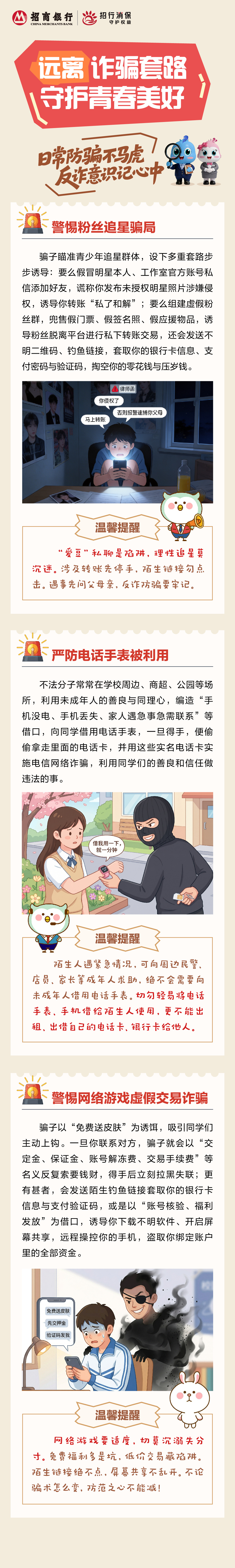 招商银行武汉分行“金融教育宣传周”丨远离诈骗套路 守护青春美好