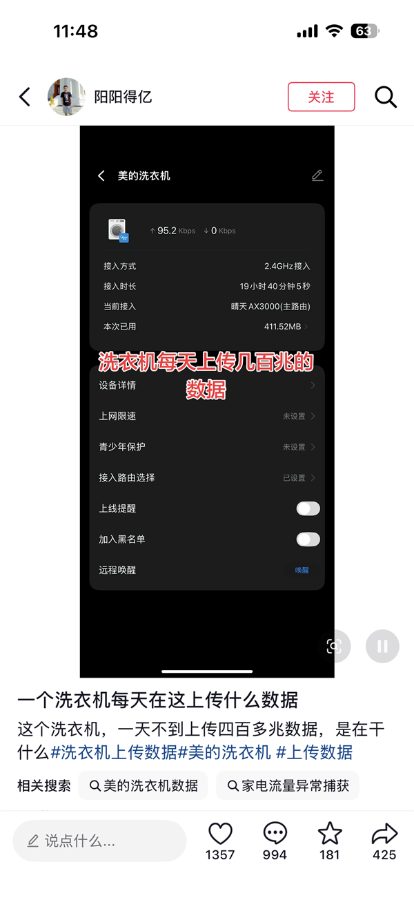 网友曝自家洗衣机日耗400兆流量疑上传数据 美的客服:可以不联网