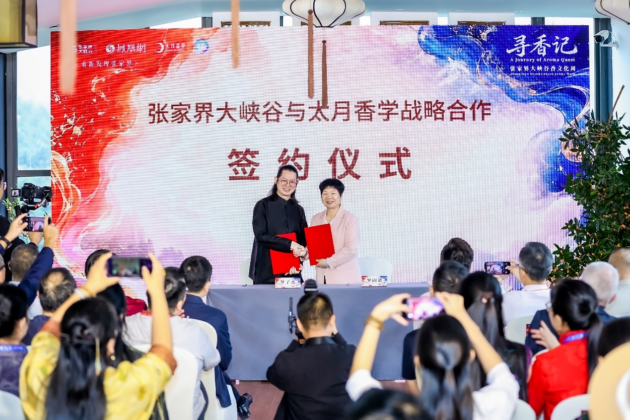 太月香学创始人罗子杰与张家界大峡谷旅游开发有限公司董事长罗嗣清签署战略合作协议。