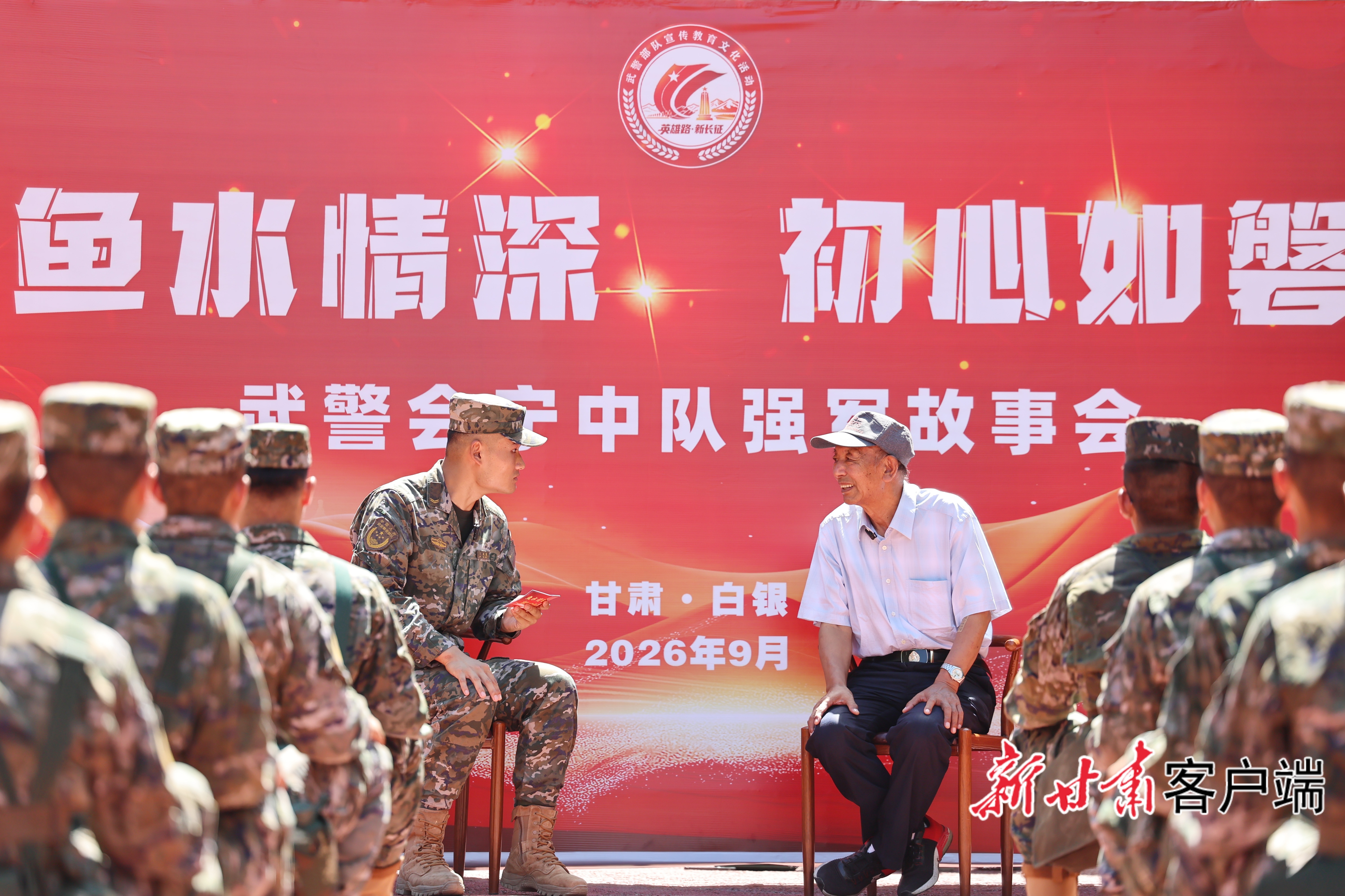 武警甘肃总队白银支队会宁中队在红军长征胜利景园开展“鱼水情深　初心如磐”主题活动，红军后代为官兵讲述父辈与红军的故事。（文中图片均由武警甘肃总队提供）