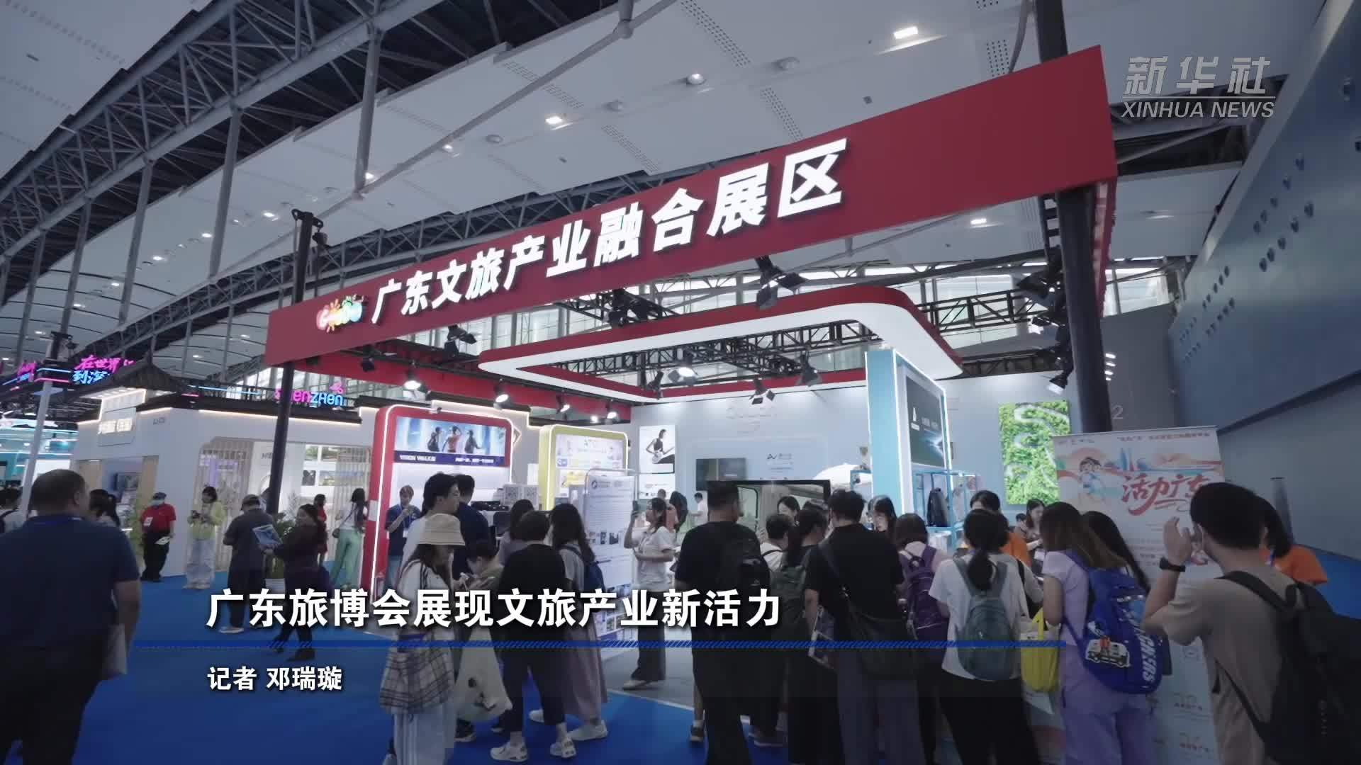 广东旅博会展现文旅产业新活力