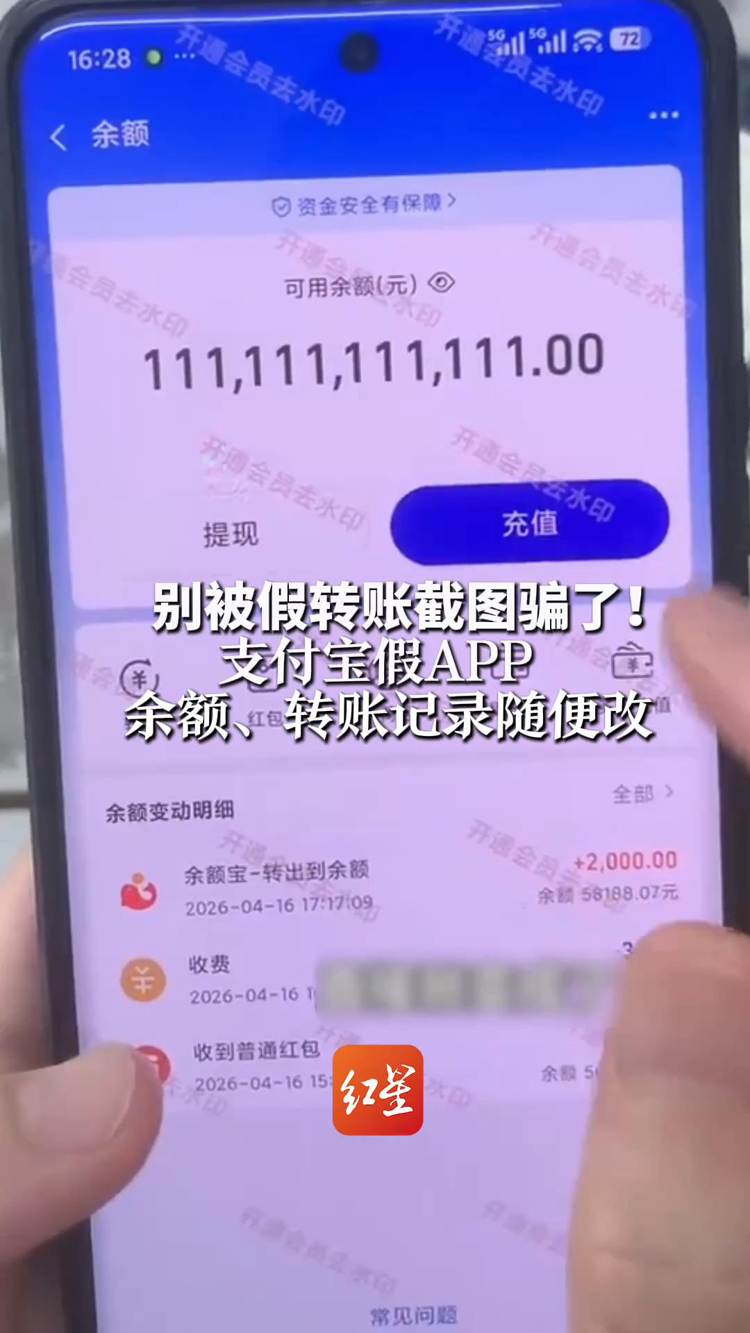 别被假转账截图骗了！支付宝假APP余额、转账记录随便改 律师：开发售卖使用均涉刑
