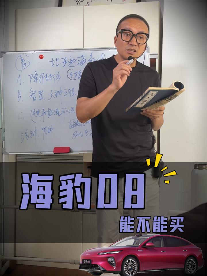 海豹08真的能买吗？