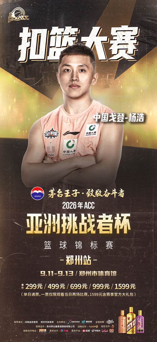 灌篮 杨浩