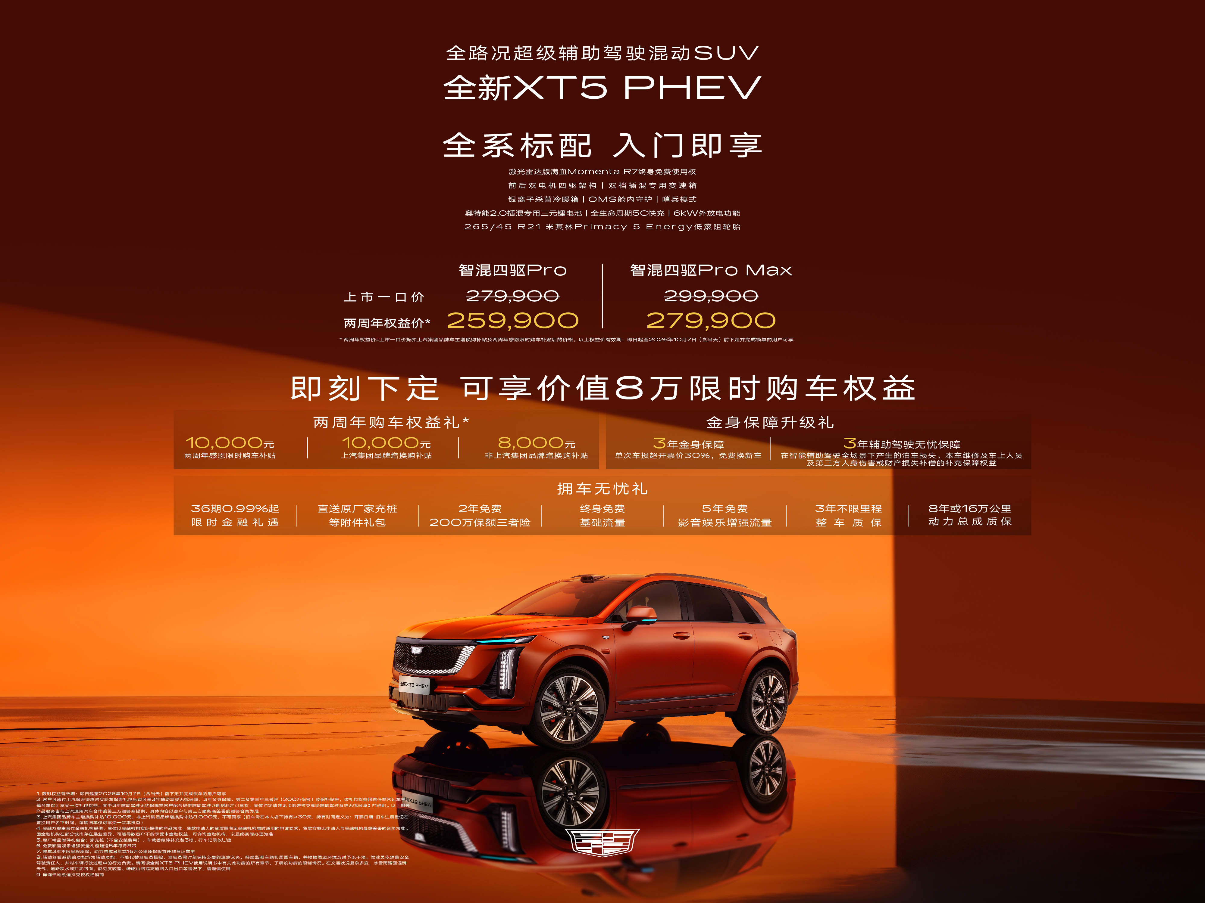 全系配激光雷达 凯迪拉克XT5 PHEV上市限时权益价25.99万元起