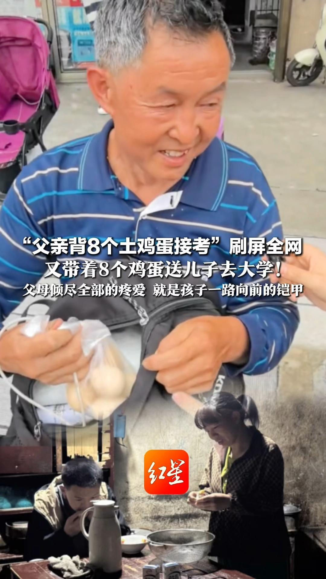 “父亲背8个土鸡蛋接考”刷屏全网 又带着8个鸡蛋送儿子去大学！父母倾尽全部的疼爱 就是孩子一路向前的铠甲