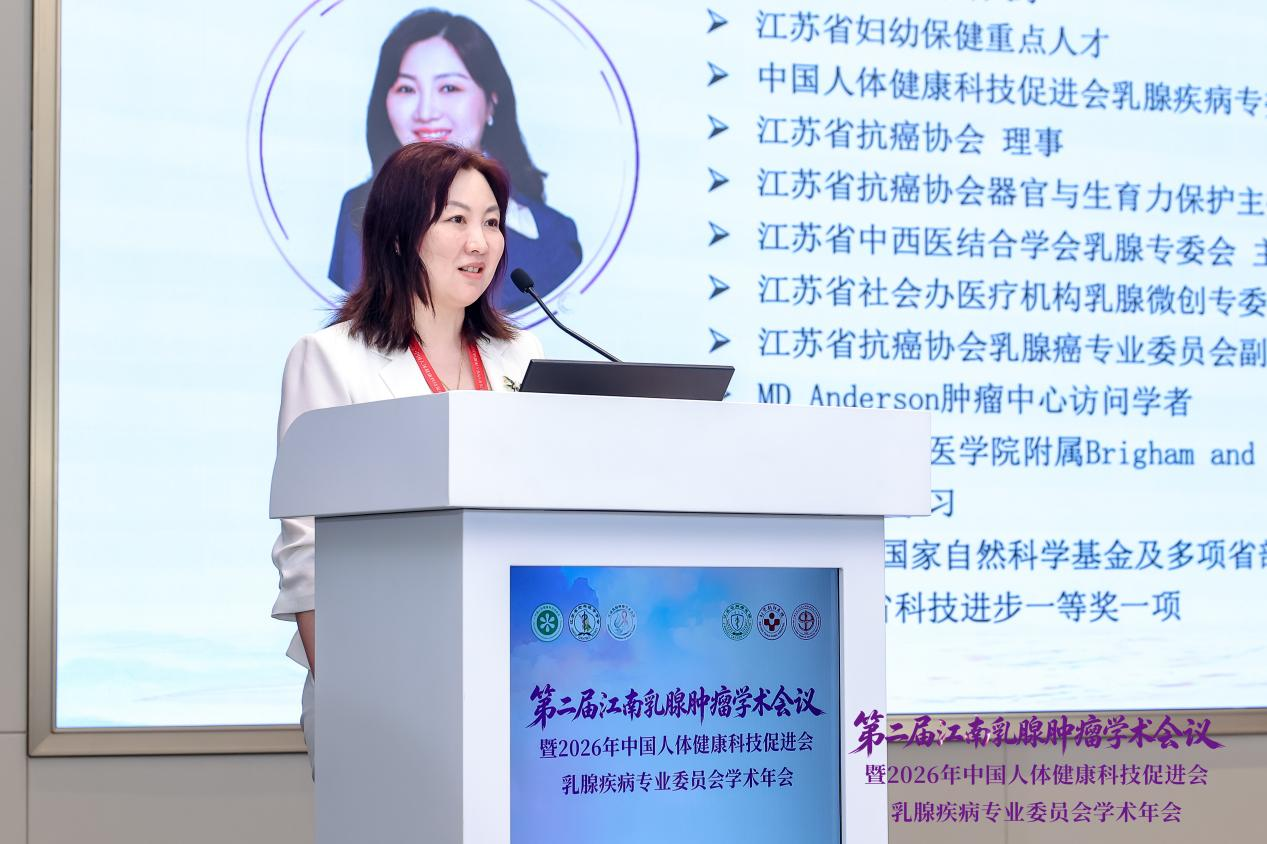 聚焦保乳保生育 让抗癌之路更有温度 第二届江南乳腺肿瘤学术会议在宁召开