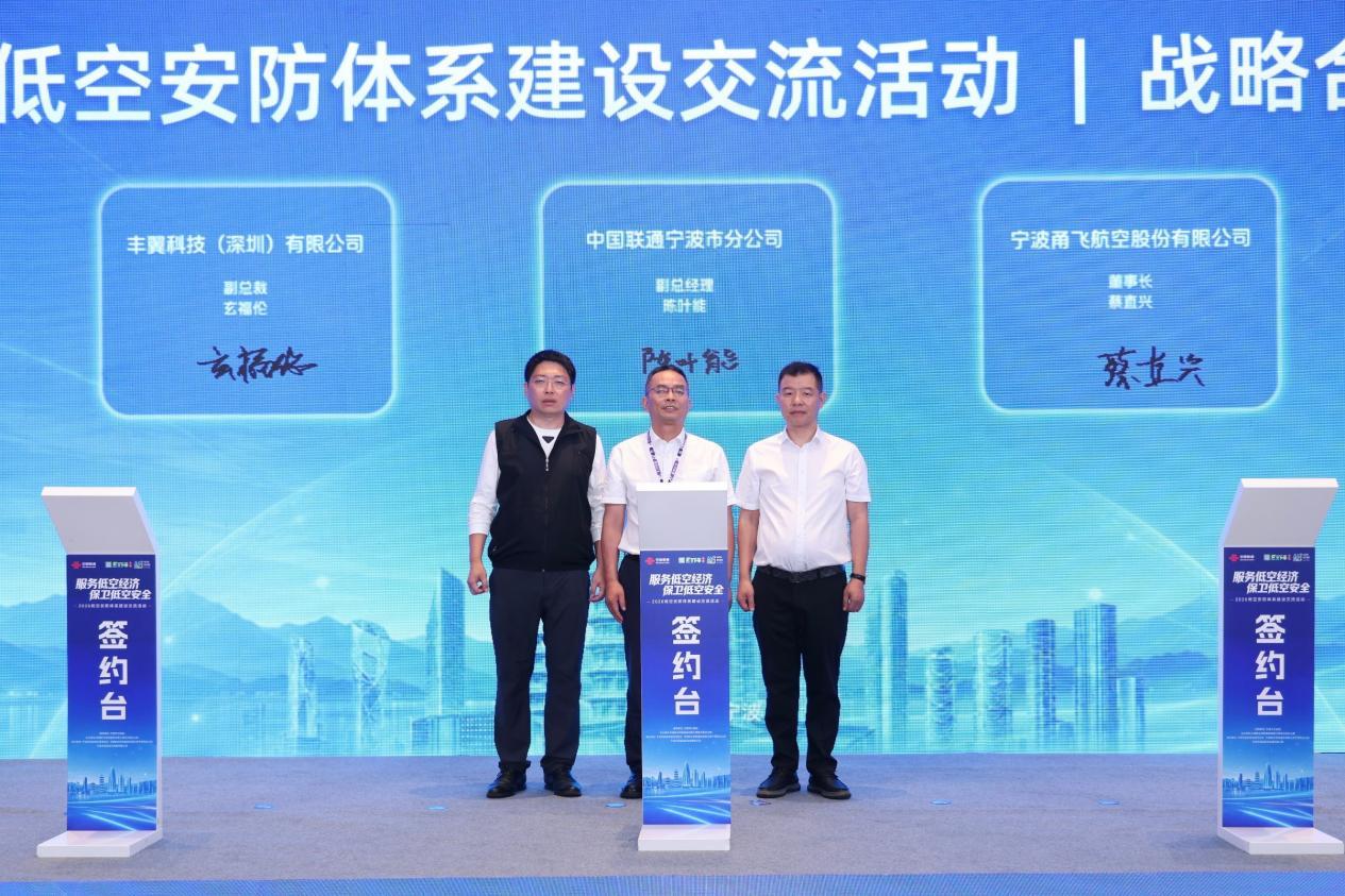 聚智低空安防，同筑安全屏障！2026低空安防体系建设交流活动在甬举行