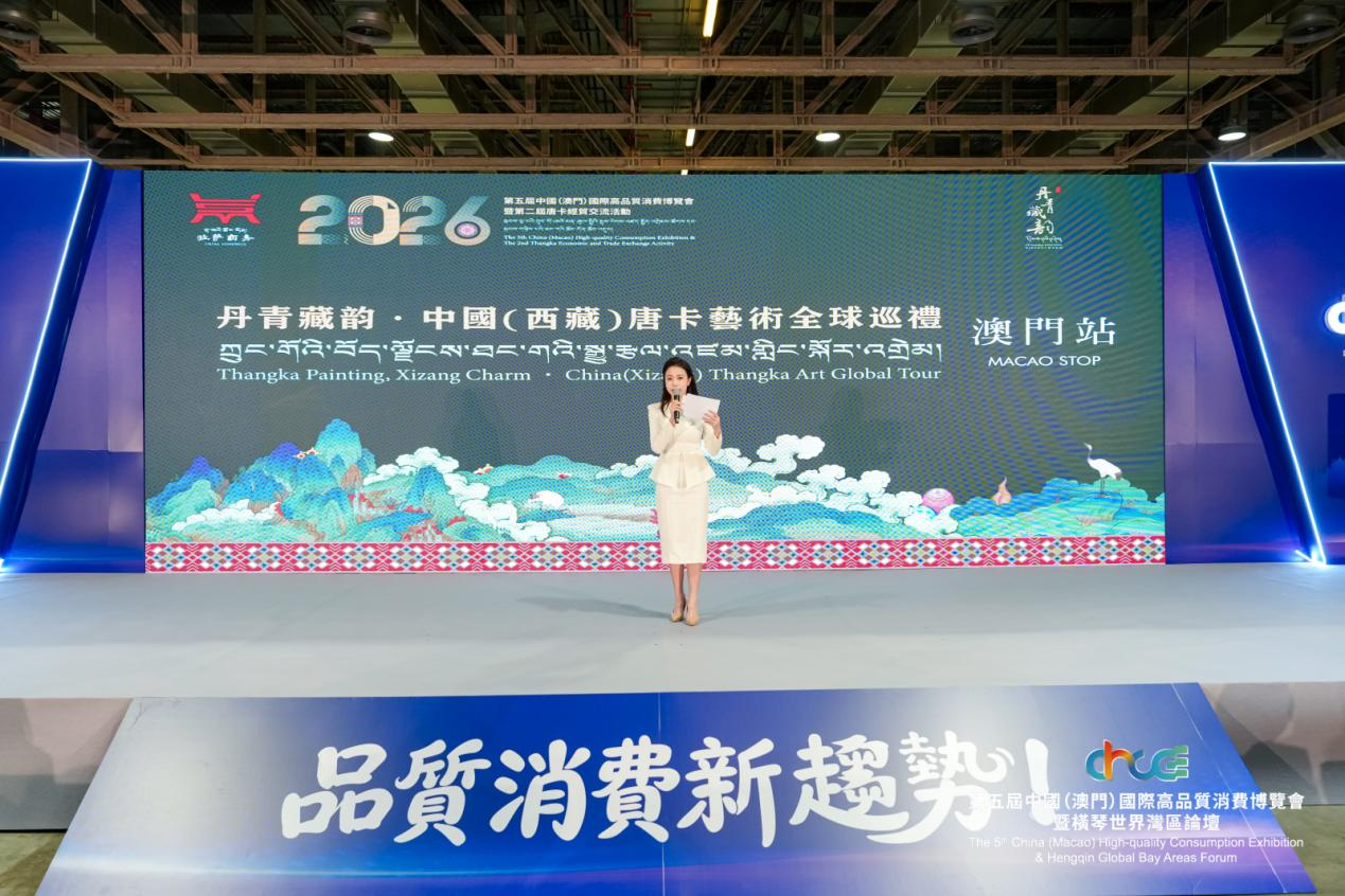 “丹青藏韵”唐卡全球巡礼澳门站启幕 藏澳经贸双向赋能