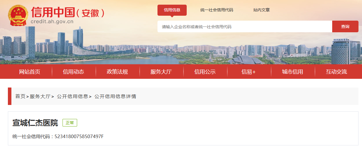 重复收费并纳入医保结算！宣城一医院被罚没20.59万元