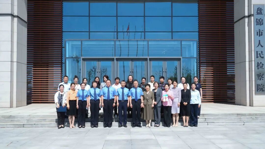 盘锦市女企业家参加“检察开放日”活动