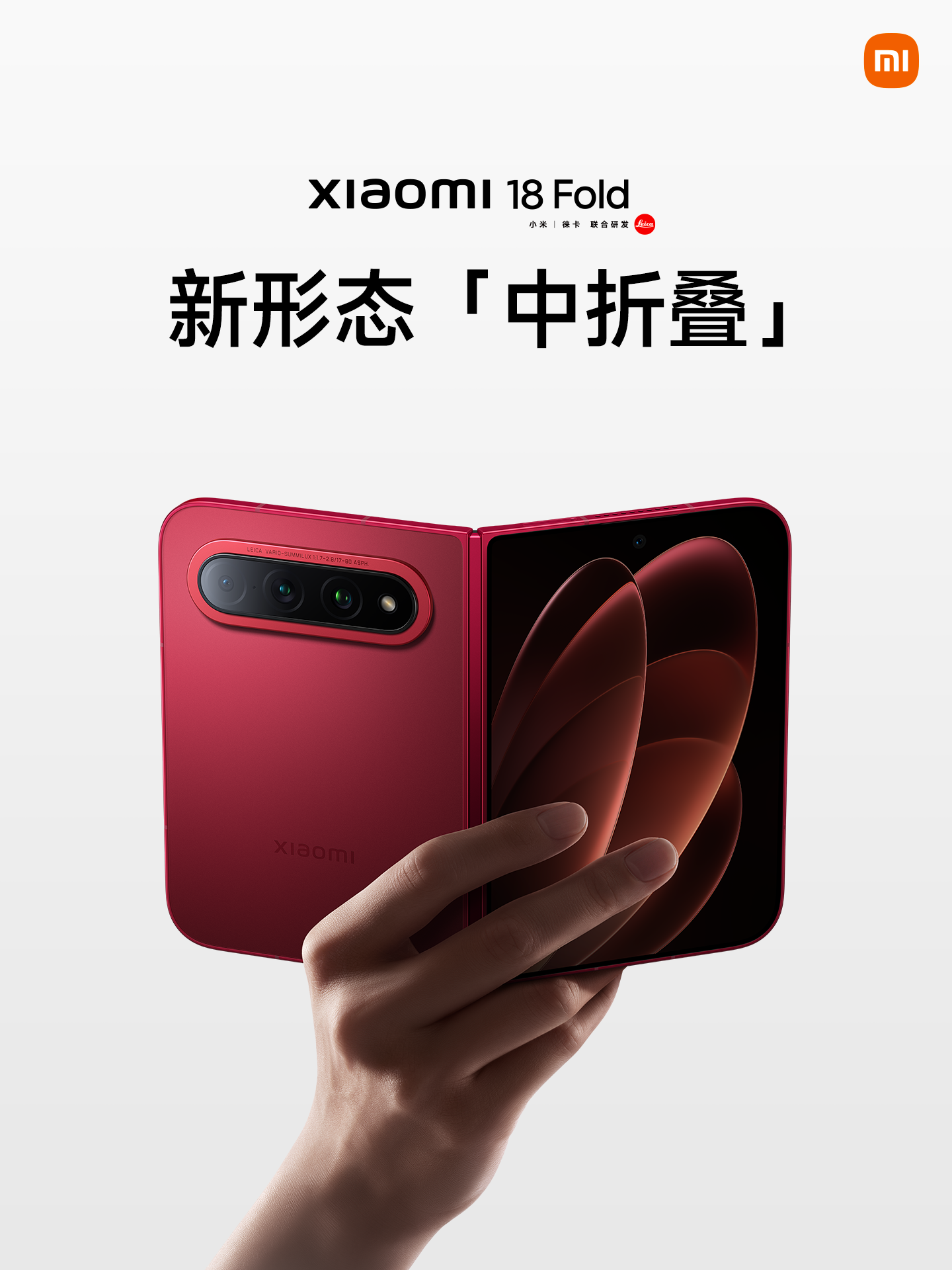 小米18 Fold“中折叠”手机发布,售价10999元起