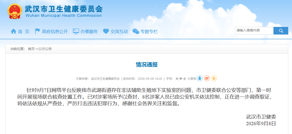 武汉市卫健委发布情况通报