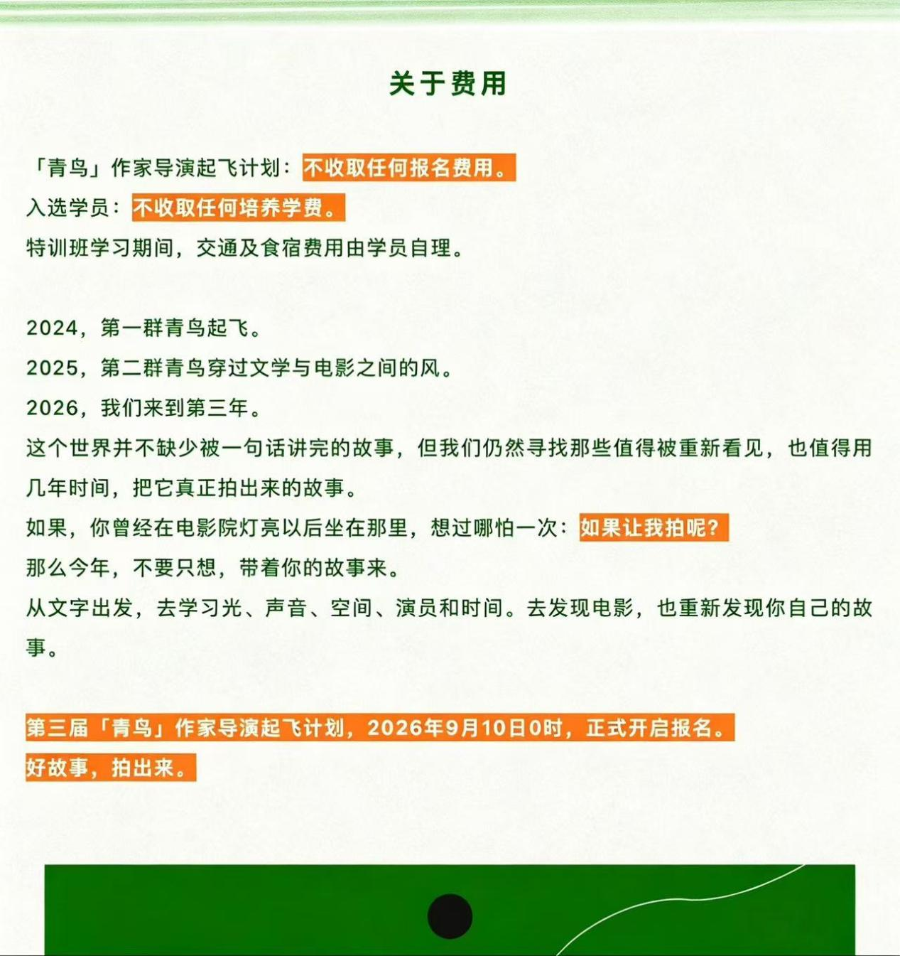 第三届「青鸟」作家导演起飞计划启动征集 搭建文学影视转化平台助力创作者跨界成长