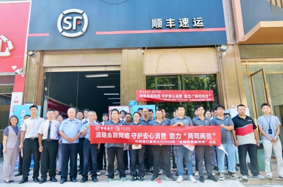 消保提示送上门 招商银行武汉分行暖心护航“两司两员”新就业群体
