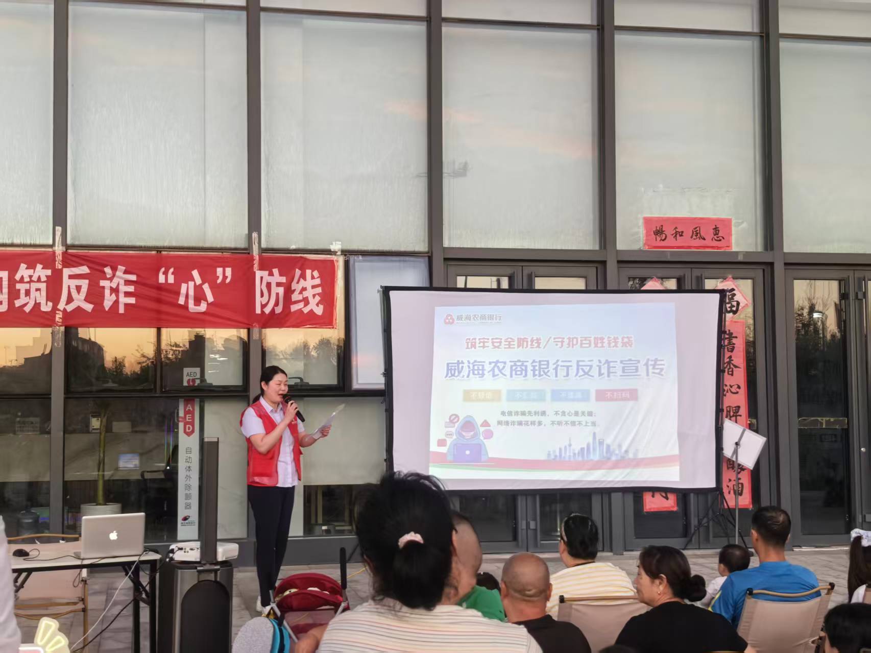 反诈宣传“接地气” 便民服务“零距离”—威海农商银行开展金融知识进社区活动