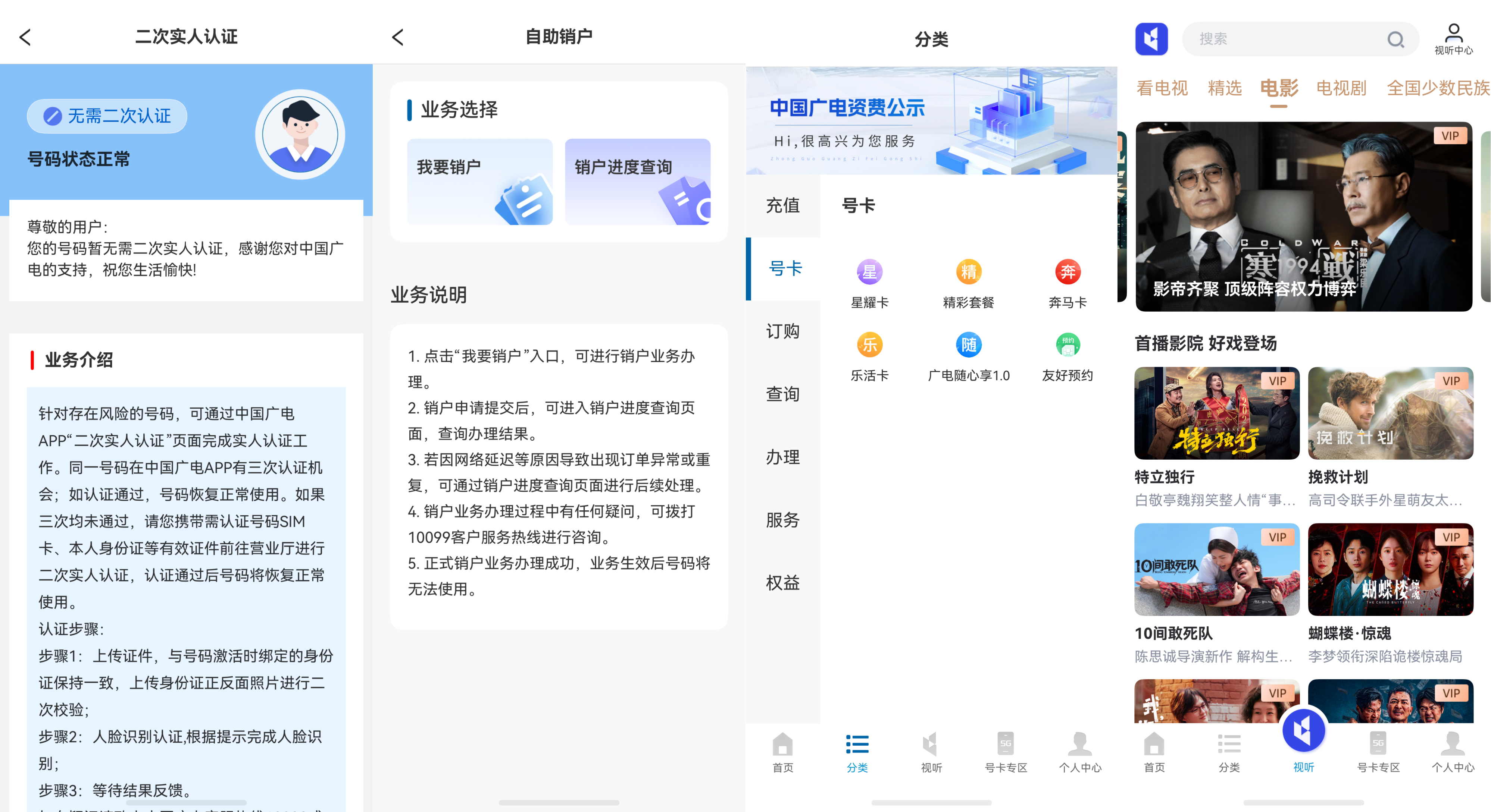 二次认证、自助销户线上办,鸿蒙版中国广电App把营业厅搬进手机!