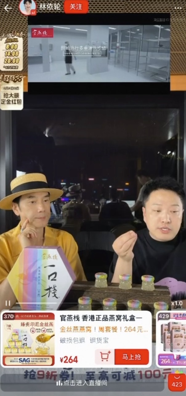 图:林依轮直播间推介香港好物