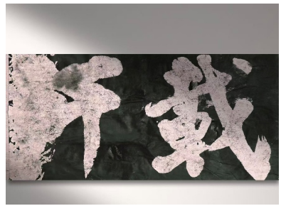 《千载》(纸本水墨)Qianzai (Through the Ages), Ink on paper, 70 × 40 cm(2025年作品)
