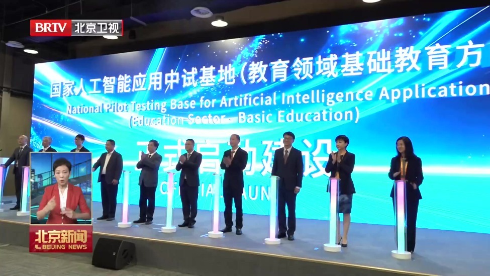 中国—上海合作组织基础教育合作中心揭牌