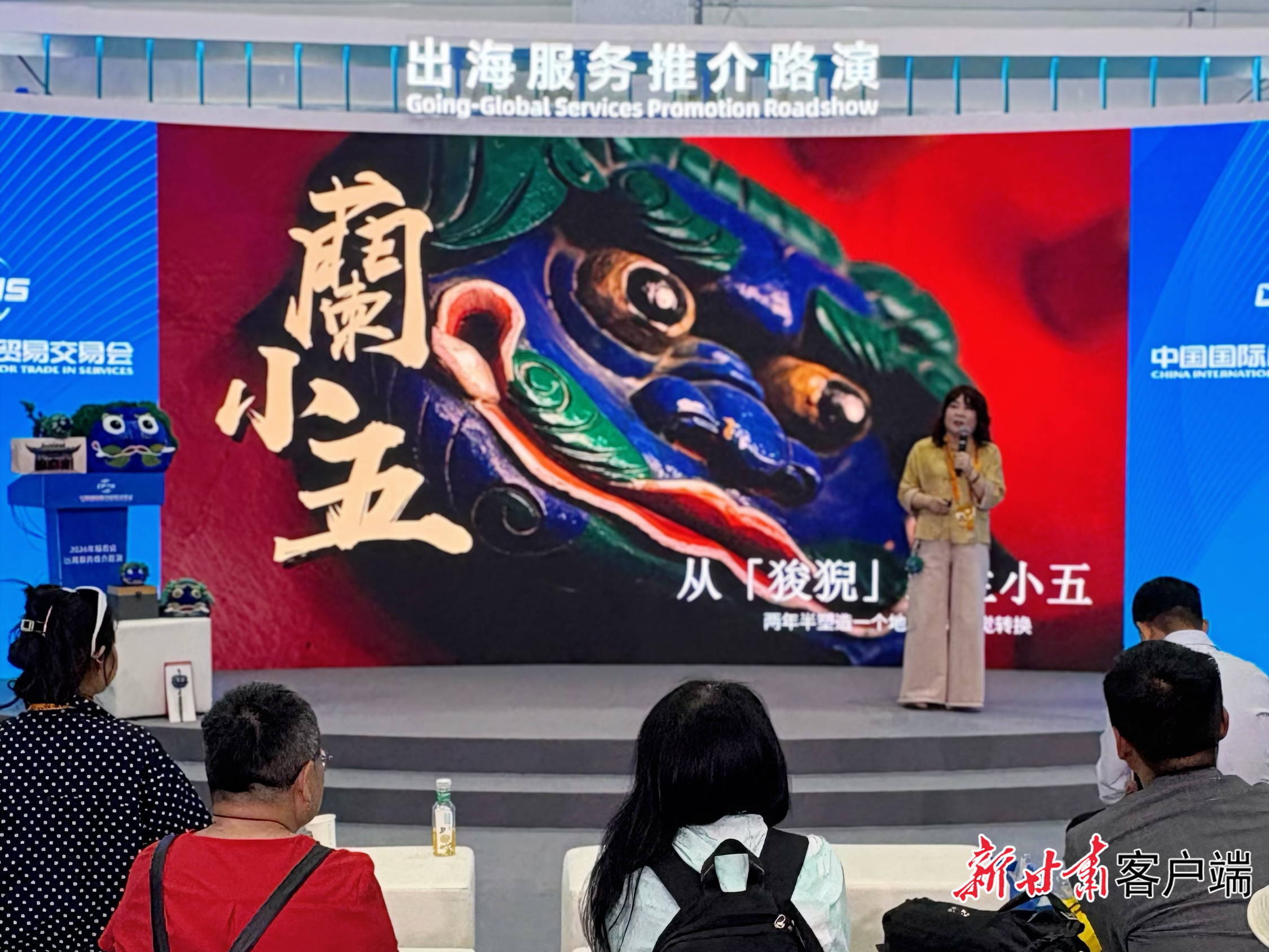 服贸会出海服务推介路演专场，金俊携3D武侠游戏《紫塞秋风》与“兰小五”系列数字文创产品亮相。