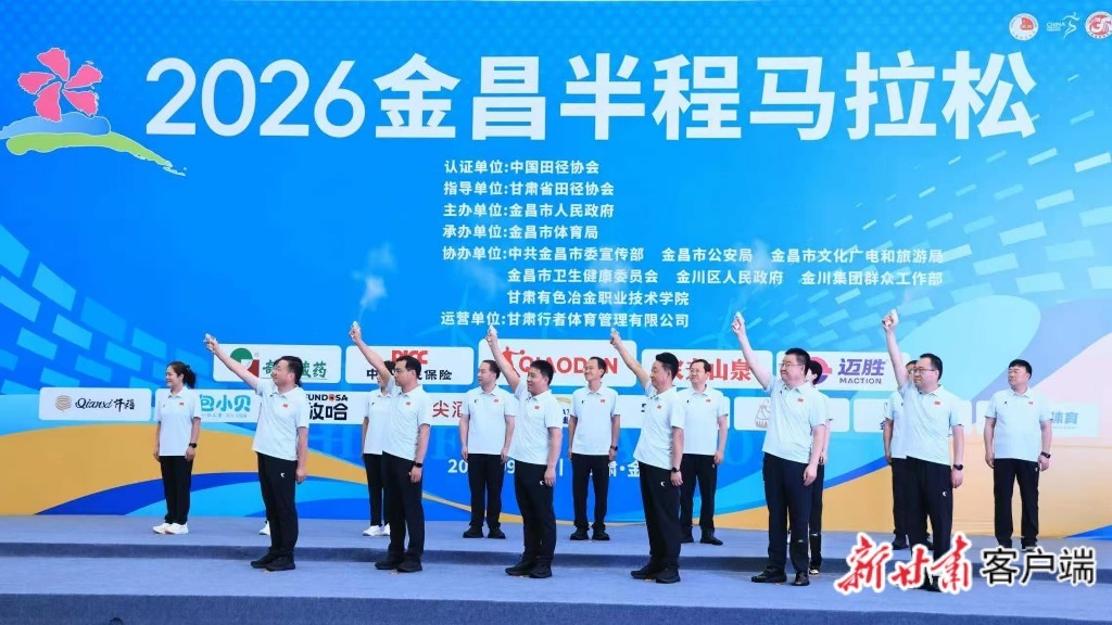 2026金昌半程马拉松赛鸣枪开跑