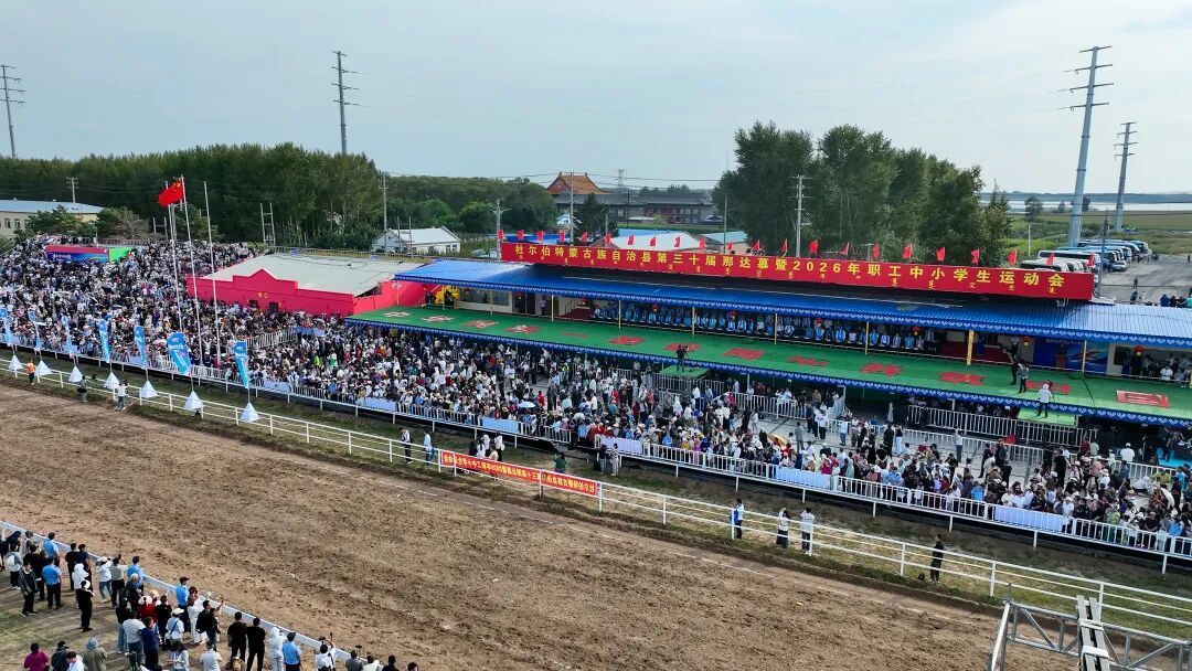 杜尔伯特蒙古族自治县第三十届那达慕大会暨2026年职工中小学生运动会隆重开幕