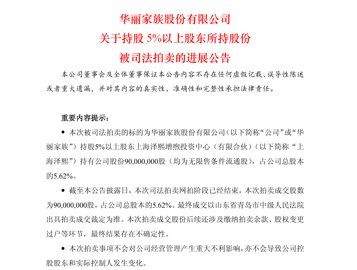 凤凰风暴眼丨判了，“私募一哥”徐翔等需向58名投资者连带赔偿859万元_https://www.izongheng.net_快讯_第3张