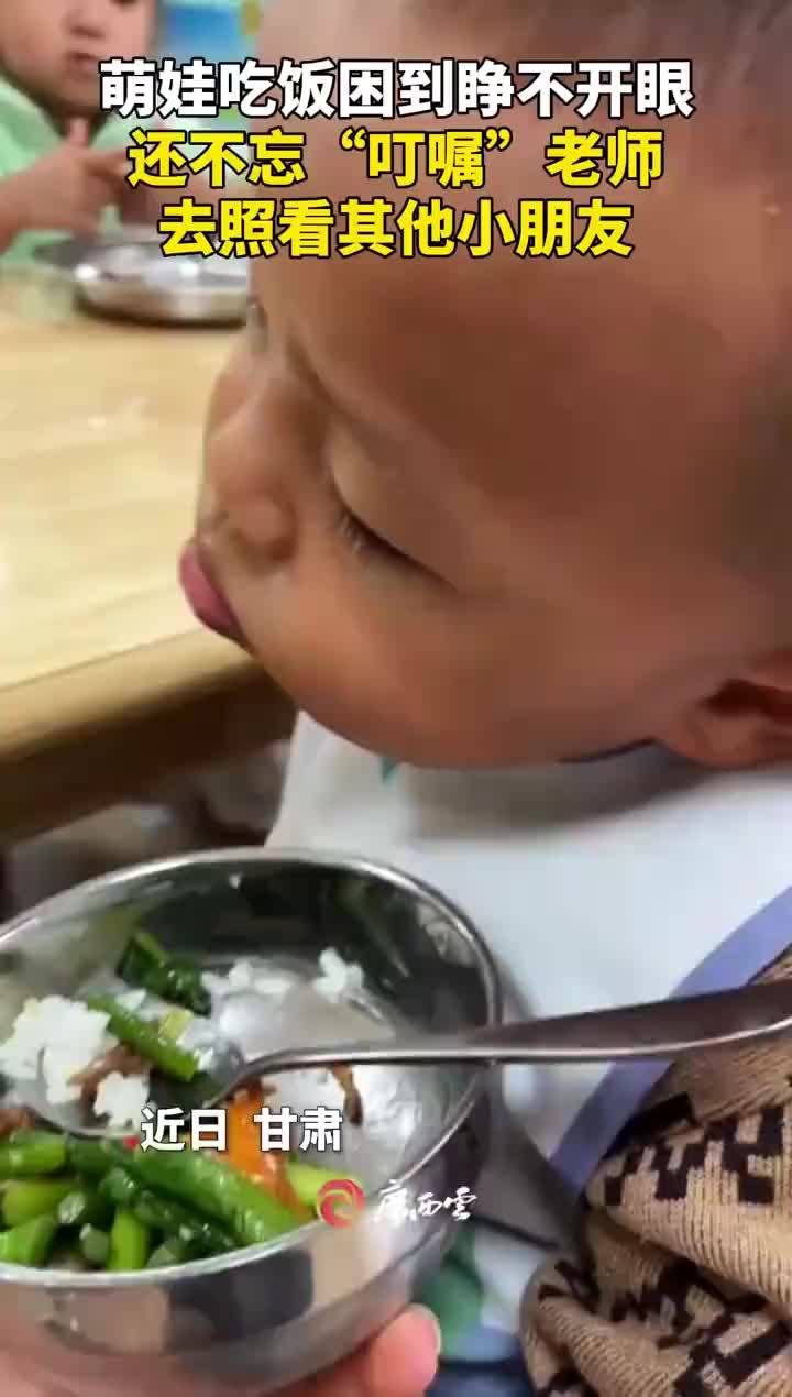 萌娃困到不行仍叮嘱老师照看其他人