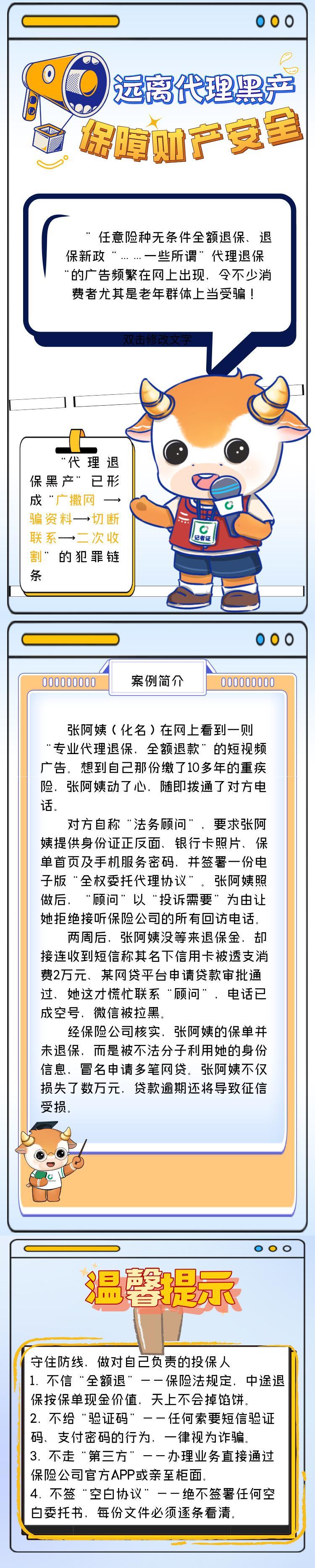 远离代理黑产，保障财产安全