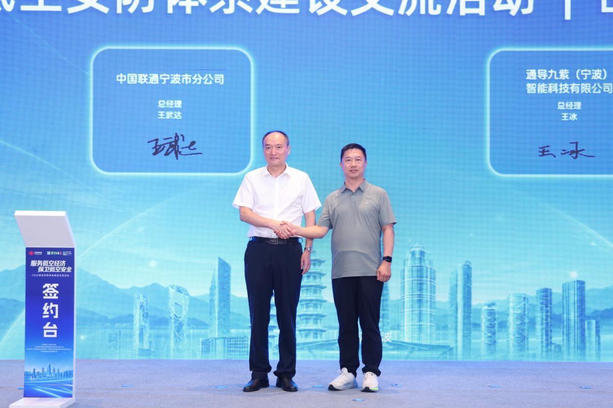 聚智低空安防，同筑安全屏障！2026低空安防体系建设交流活动在甬举行