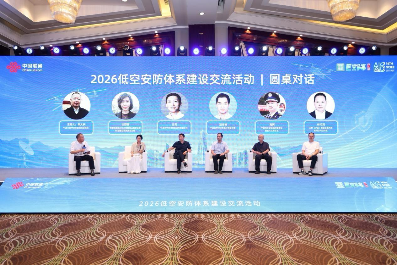 聚智低空安防，同筑安全屏障！2026低空安防体系建设交流活动在甬举行