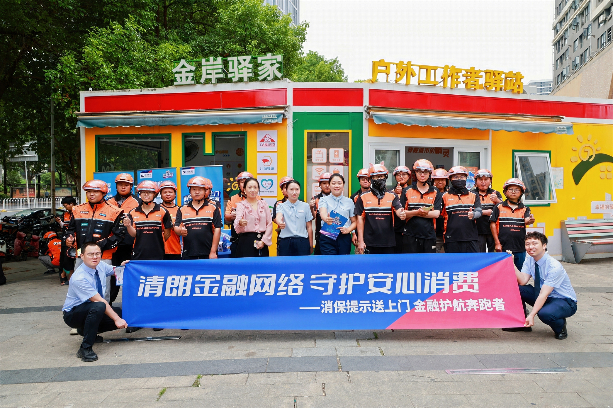 清朗金融网络 守护安心消费｜浦发银行武汉分行开展“消保提示送上门 金融护航奔跑者”专项活动