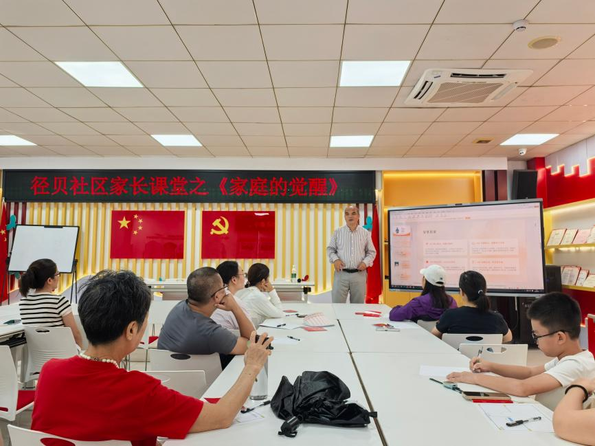 径贝社区家长课堂:以《家庭的觉醒》开启家庭教育新篇章