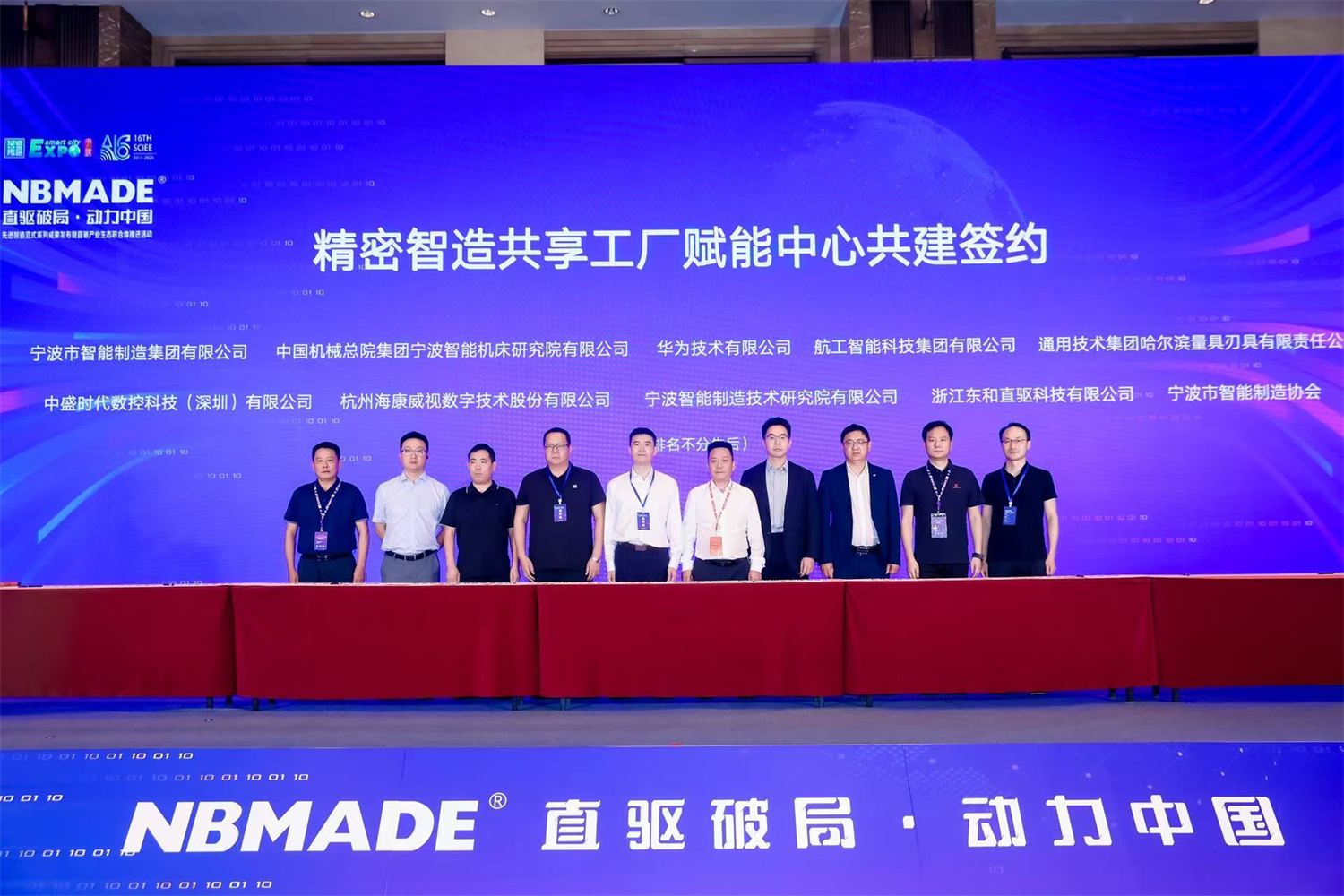 换道突围!宁波全栈自研直驱工业母机亮相第十六届智博会——“直驱破局·动力中国”成果发布会在甬举行